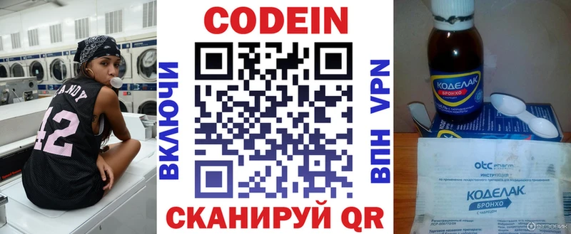 Codein напиток Lean (лин)  Нижняя Тура 